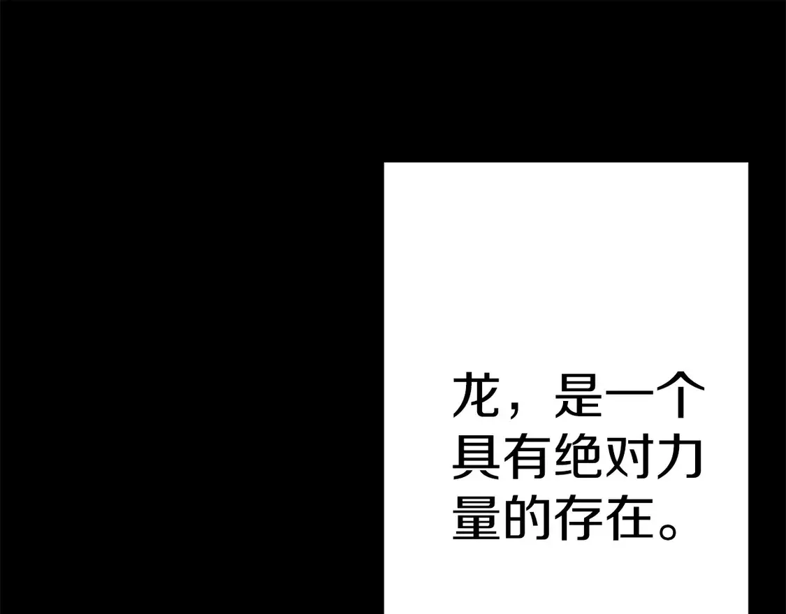 从士兵到君主 第138话  龙的愿望 第1页