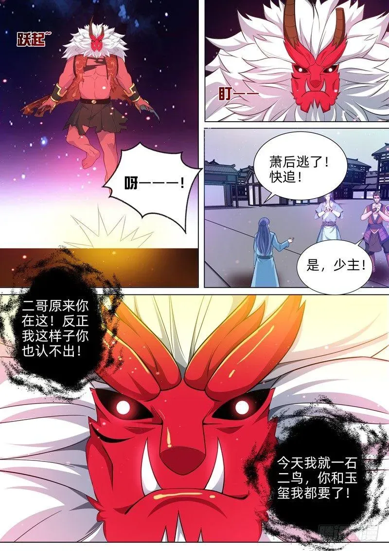 龙王觉醒 第三十八话：魔神？ 第11页