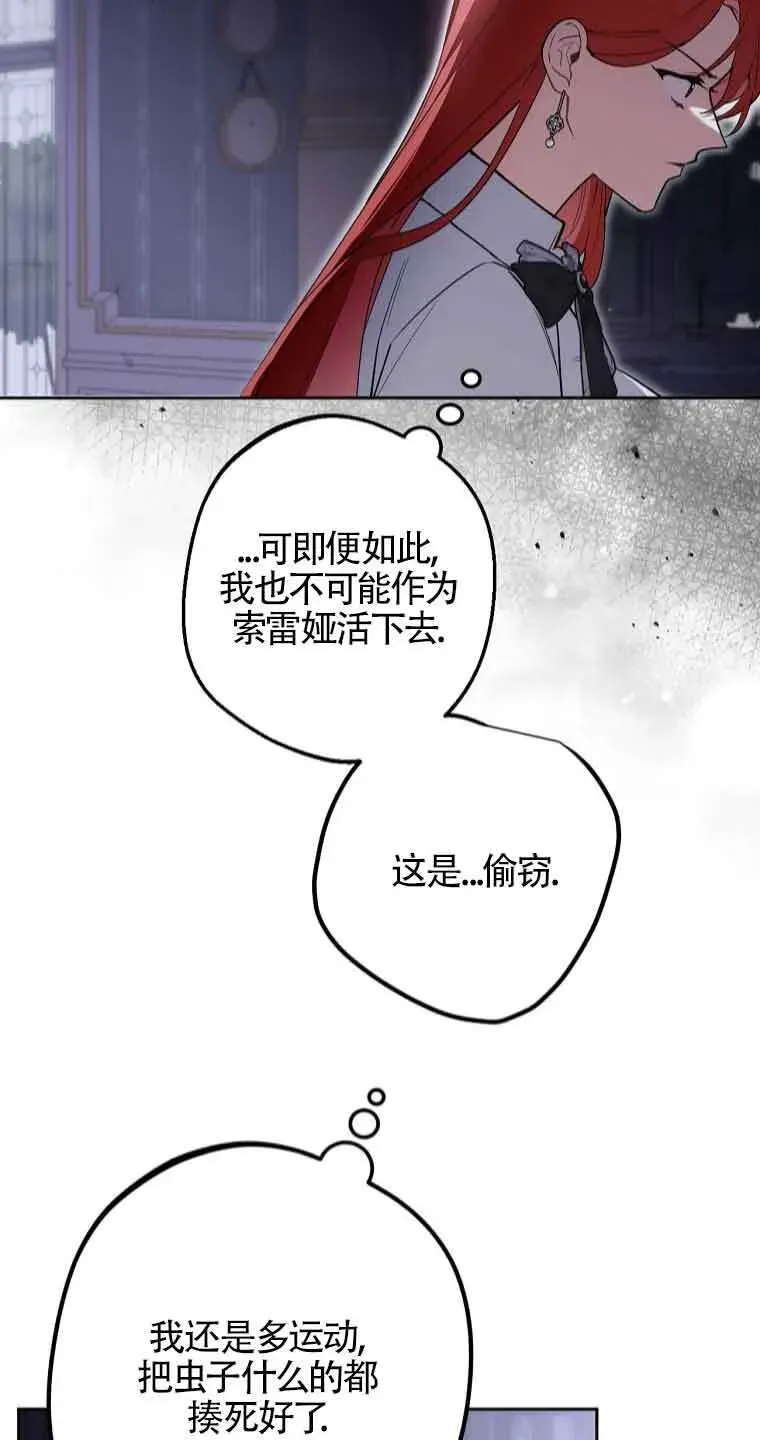 管他什么公女 我要回家 第35话 第31页