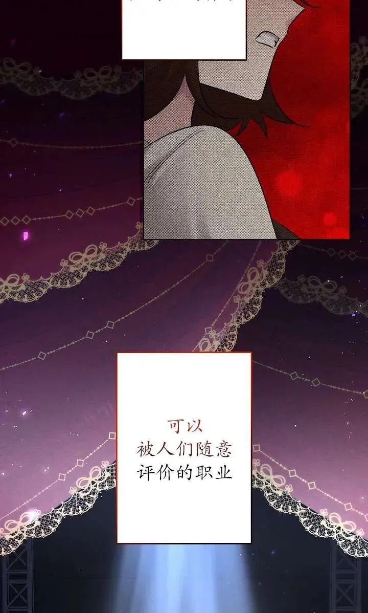 姐姐要好好抚养妹妹 第29话 第8页