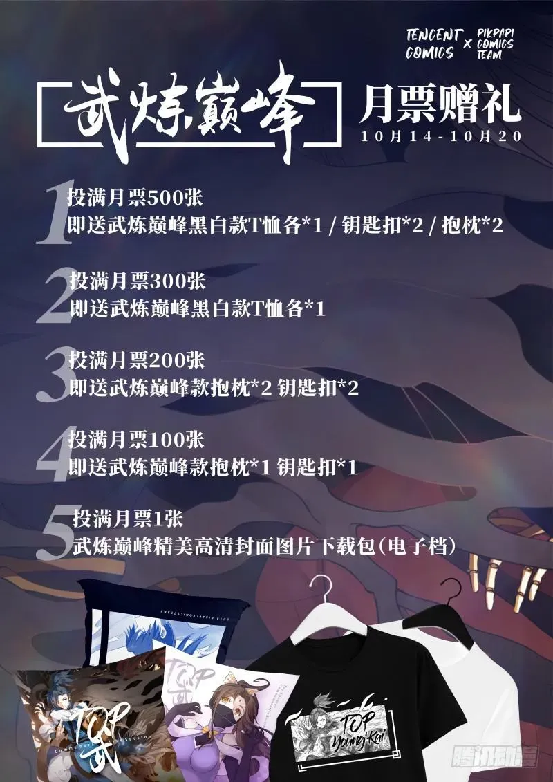 武炼巅峰 337 师公有消息么？ 第15页