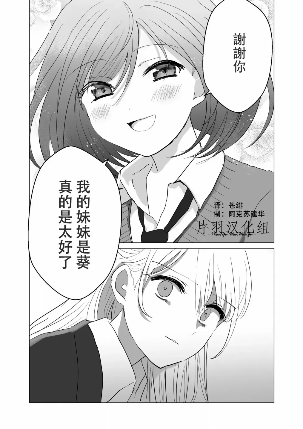 「喜欢姐妹百合的姐姐」与「喜欢着喜欢姐妹百合的姐姐的妹妹」的攻防战 第15话 第8页