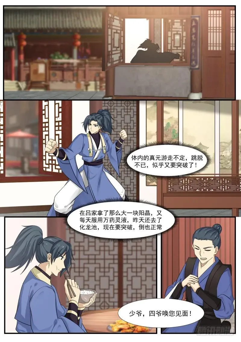 武炼巅峰 337 师公有消息么？ 第8页