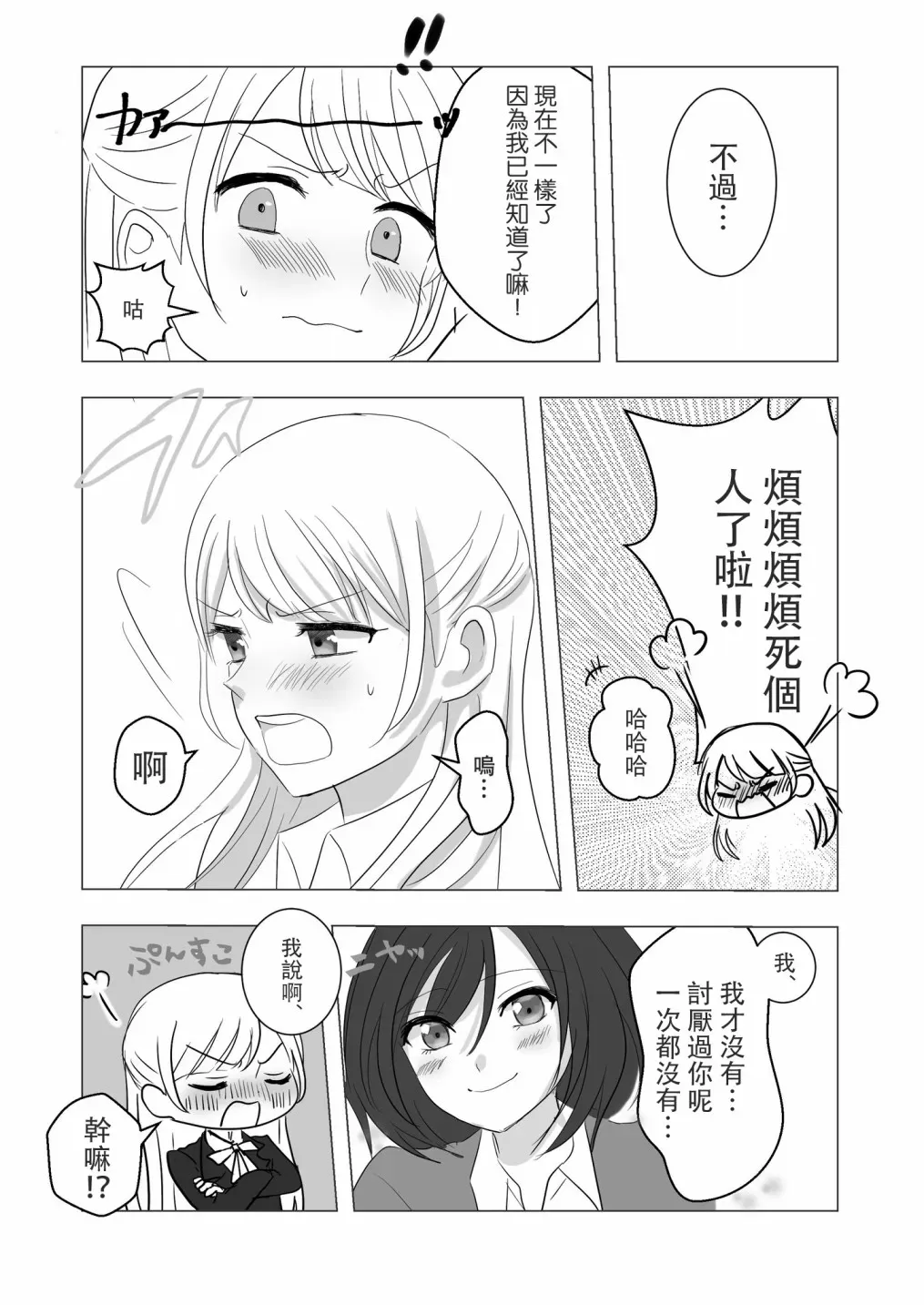 「喜欢姐妹百合的姐姐」与「喜欢着喜欢姐妹百合的姐姐的妹妹」的攻防战 第15话 第7页