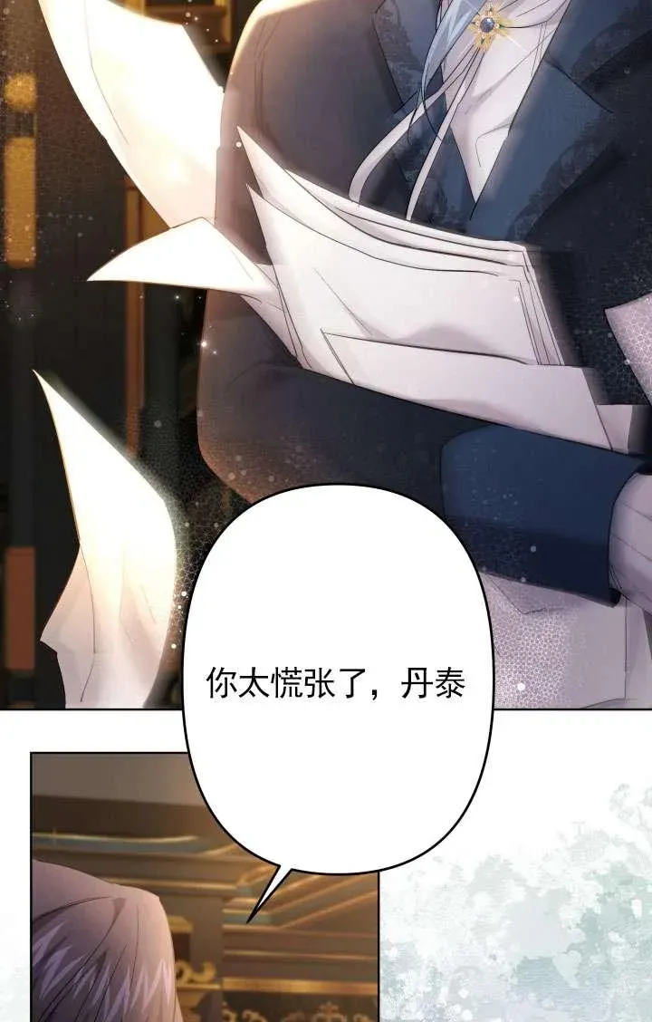 姐姐要好好抚养妹妹 第41话 第71页