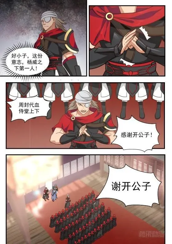 武炼巅峰 357 血侍堂 第10页