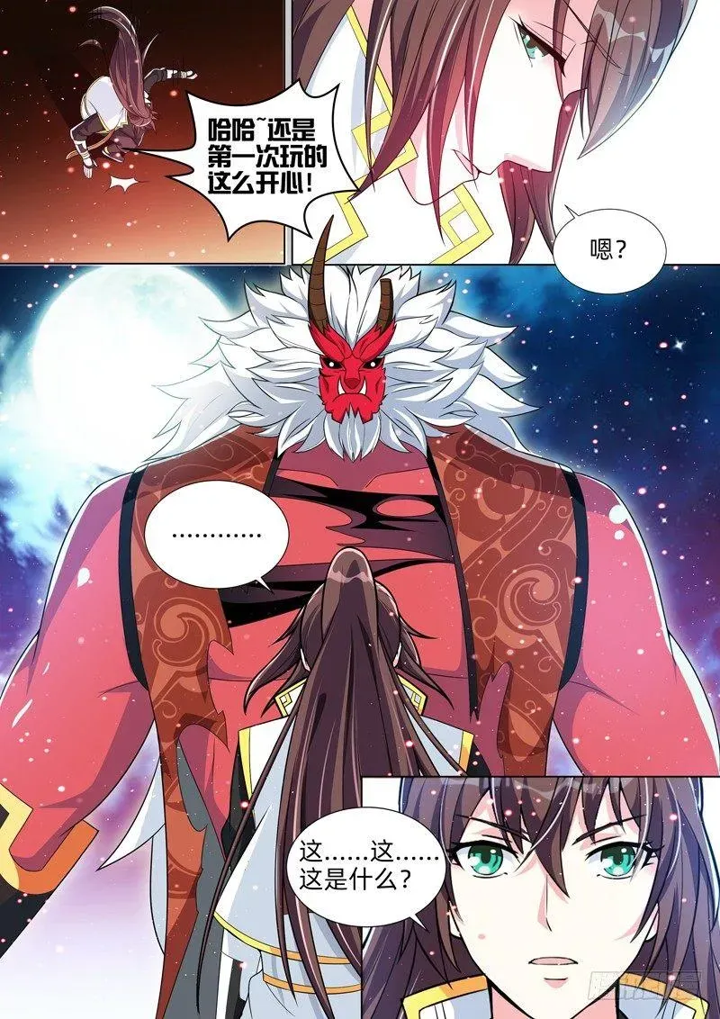 龙王觉醒 第三十八话：魔神？ 第15页