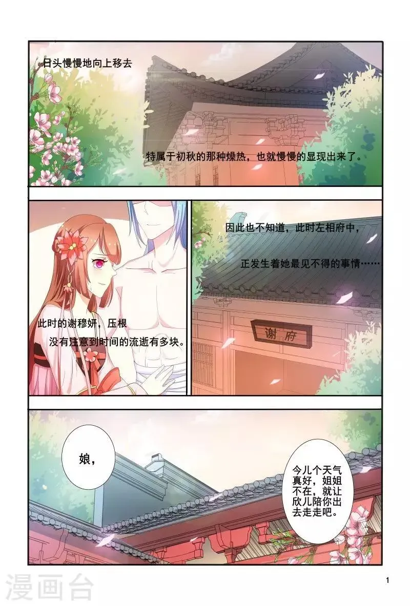 医妃当道 第87话 慕欣被推下水 第2页