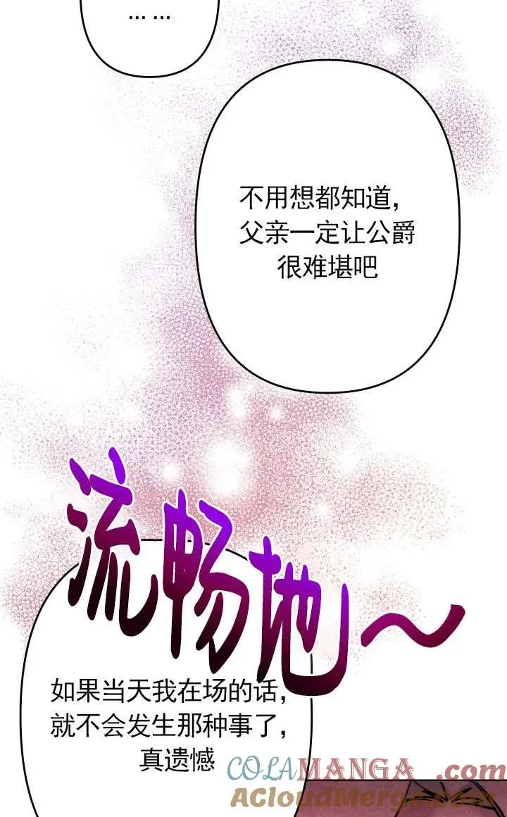 姐姐要好好抚养妹妹 第38话 第77页