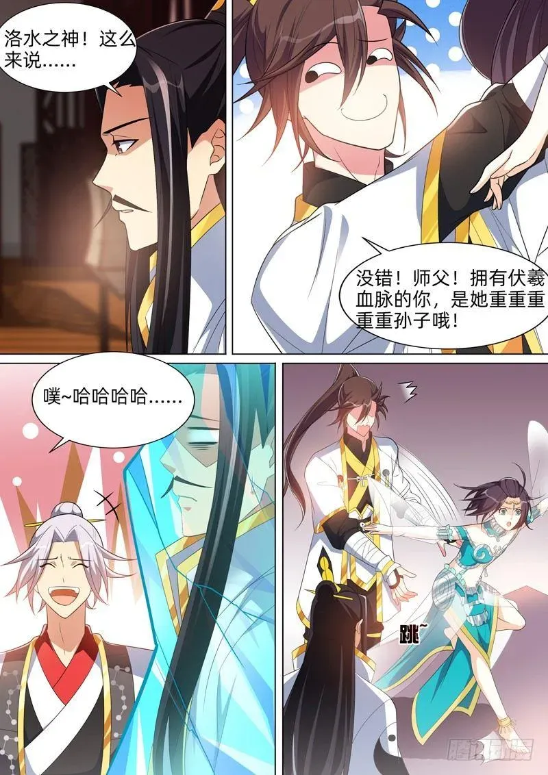 龙王觉醒 第七十九话：师徒重逢！ 第7页