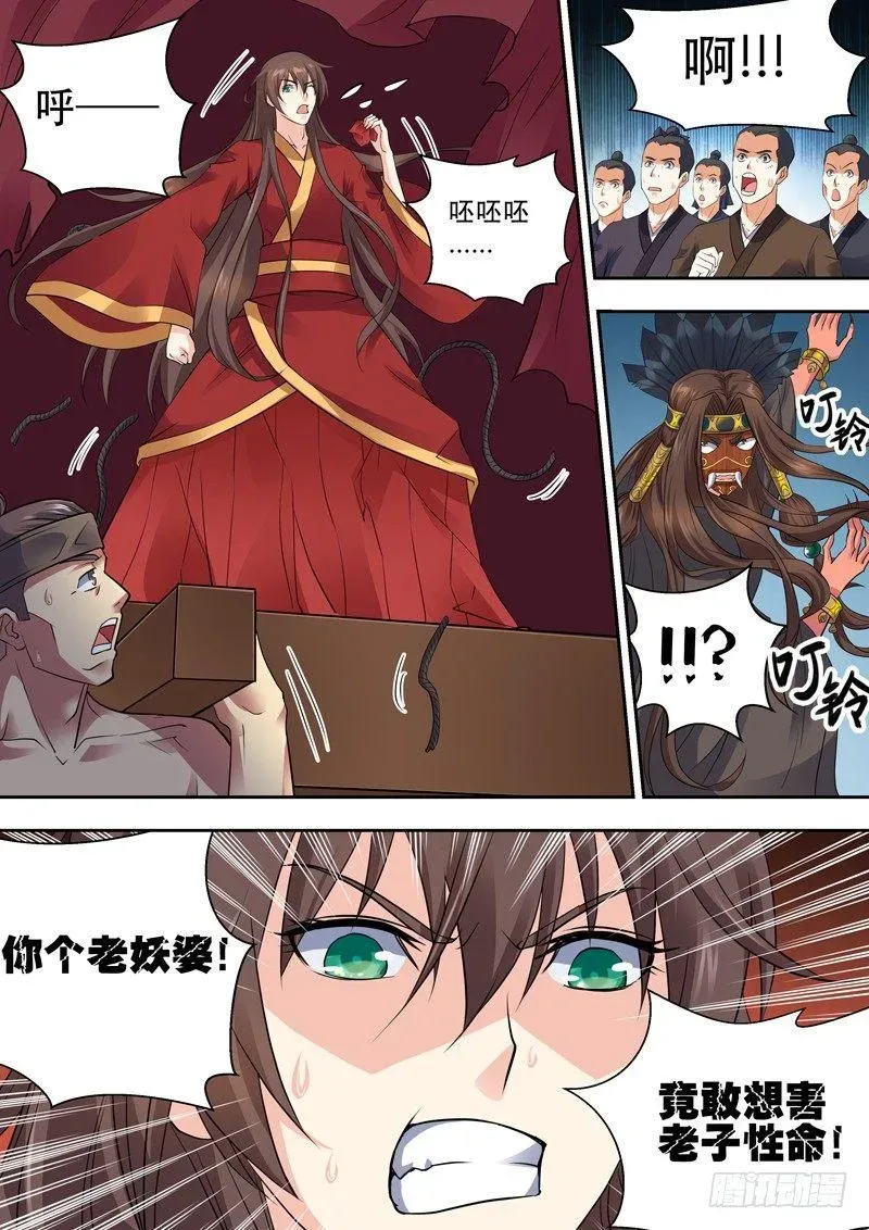 龙王觉醒 第一话：神迹！献祭伪娘！ 第10页