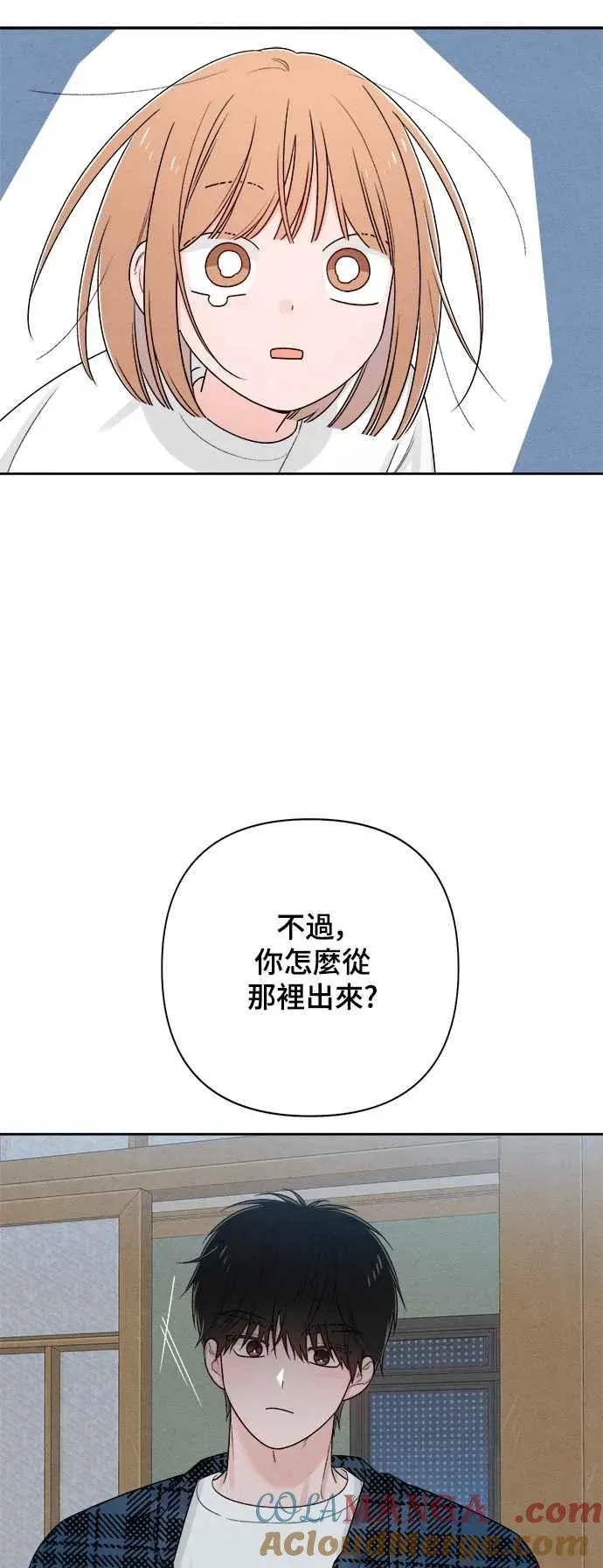 青春启示录 第70话 第10页