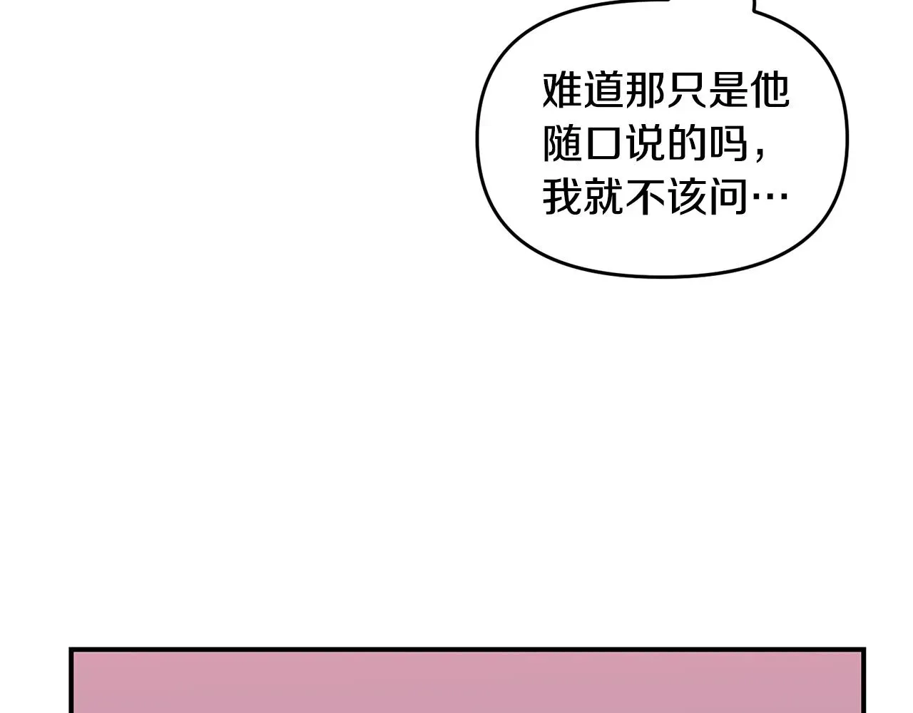 老虎花 第13话 醉酒 第56页