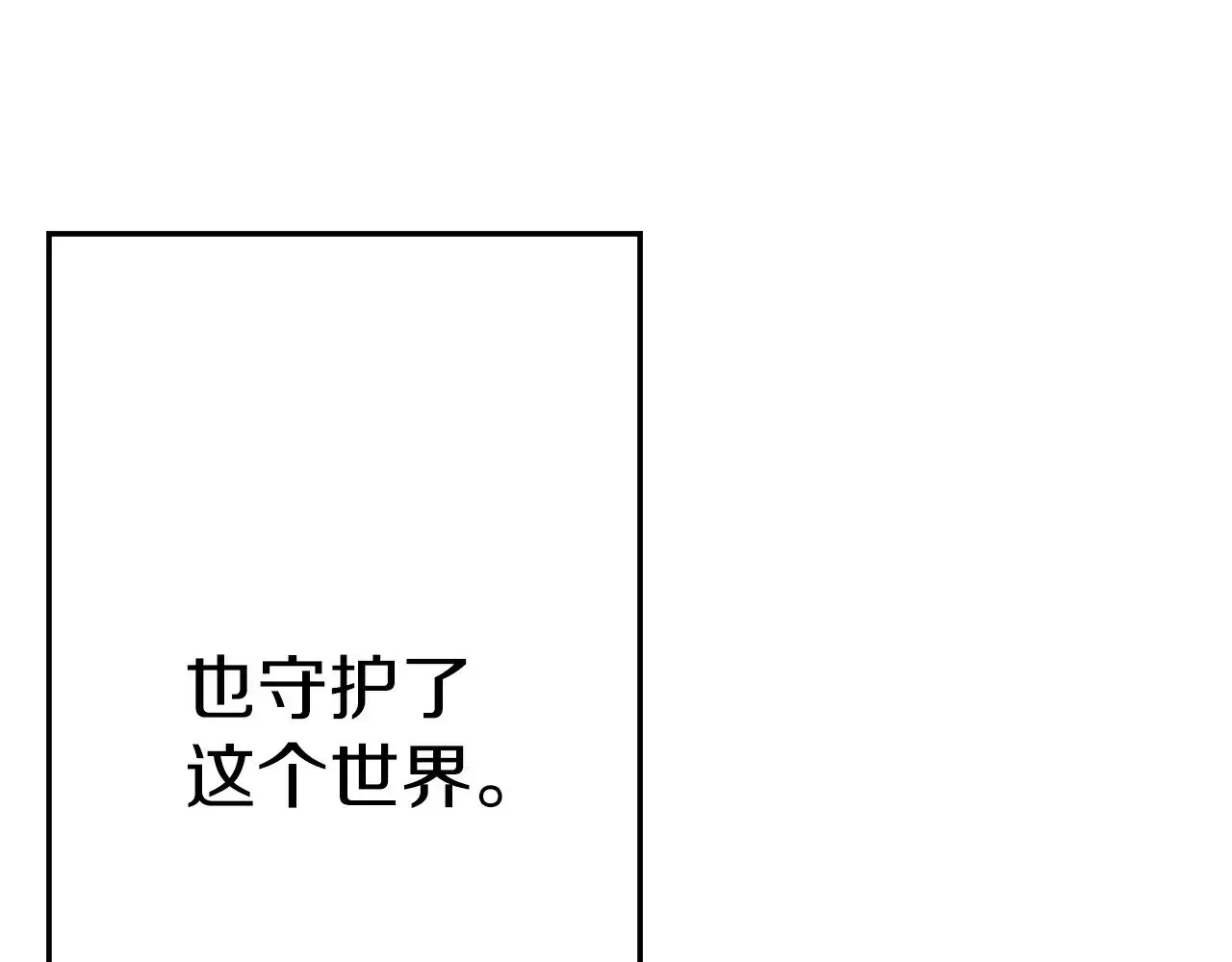 从士兵到君主 完结篇  新的征程 第256页