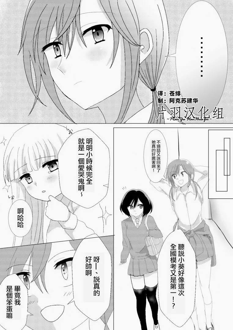 「喜欢姐妹百合的姐姐」与「喜欢着喜欢姐妹百合的姐姐的妹妹」的攻防战 第7话 第1页