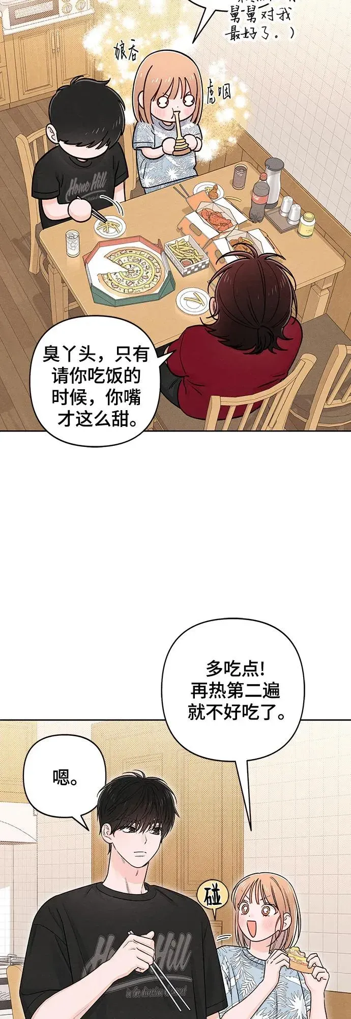 青春启示录 第89话 第3页