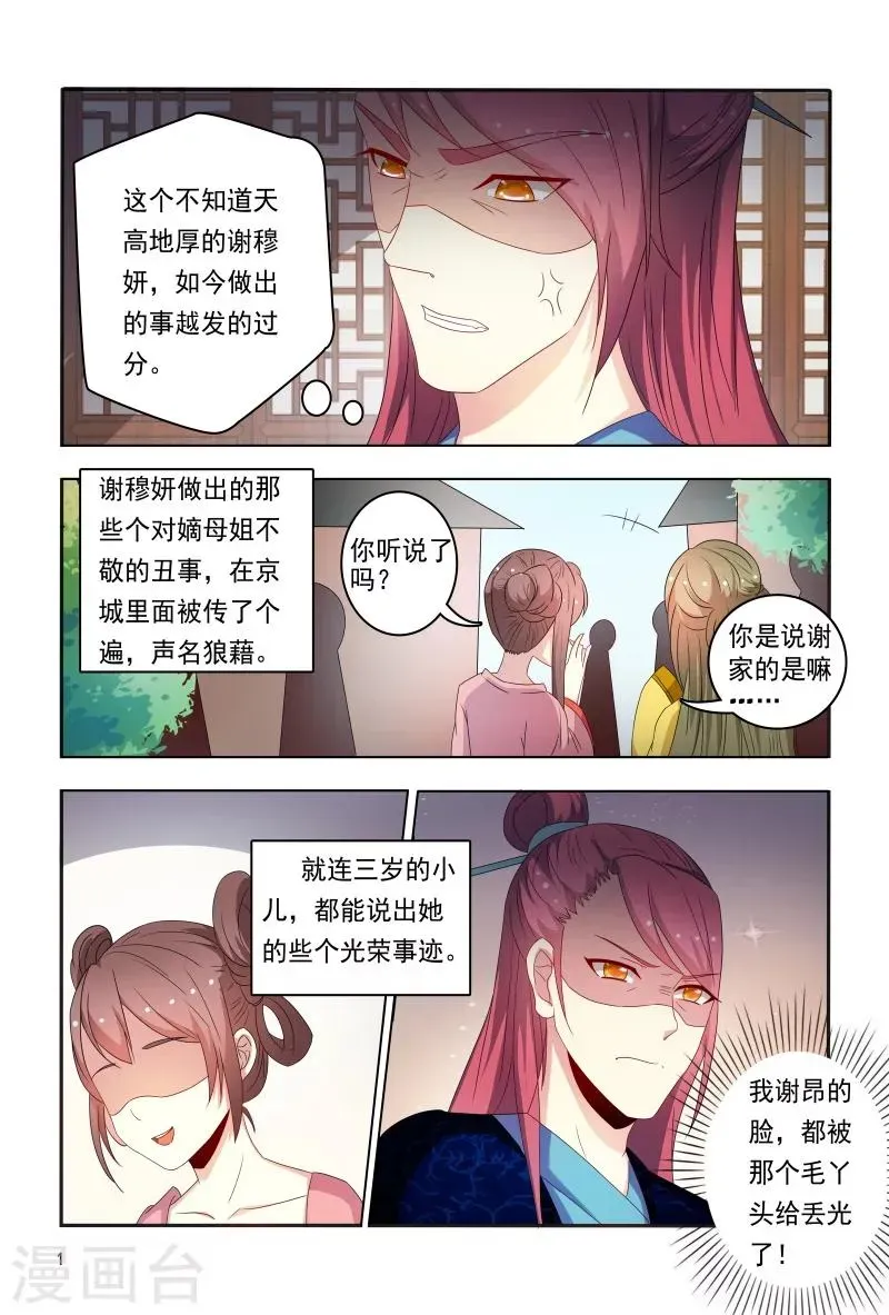 医妃当道 第89话 一窝心机婊 第2页