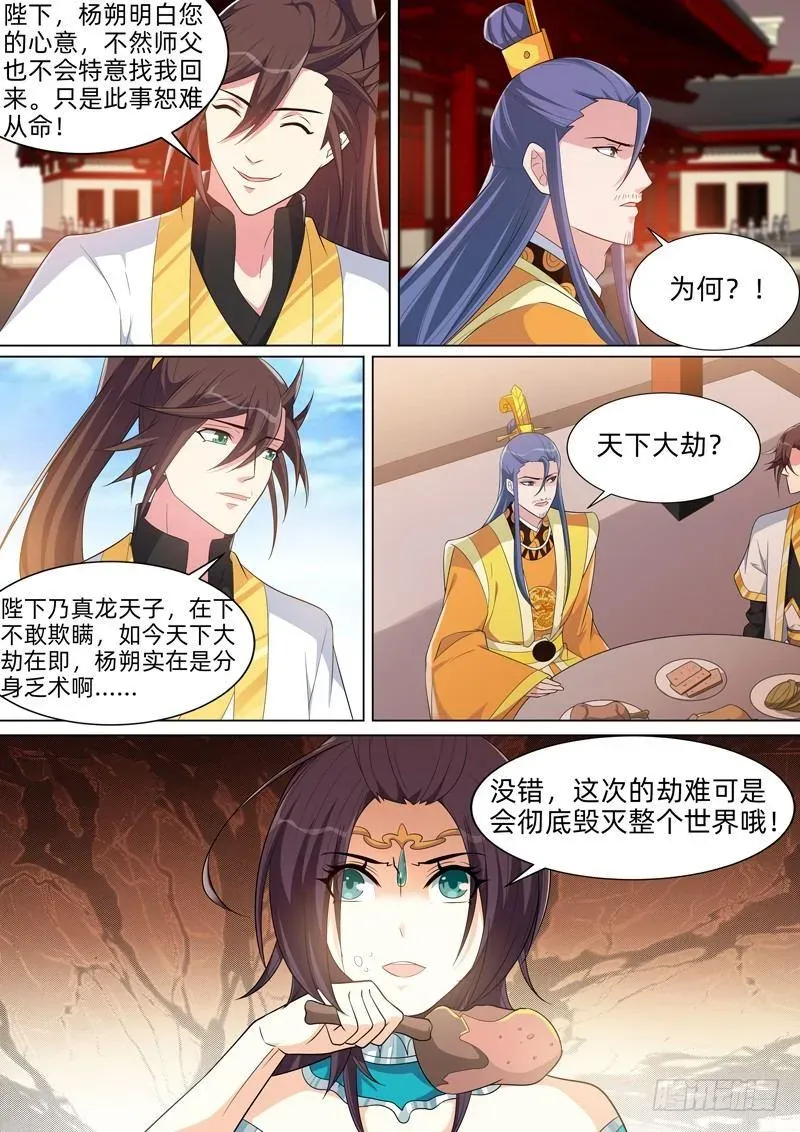 龙王觉醒 第八十话：真神？ 第11页