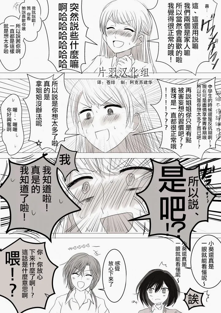 「喜欢姐妹百合的姐姐」与「喜欢着喜欢姐妹百合的姐姐的妹妹」的攻防战 第9话 第1页