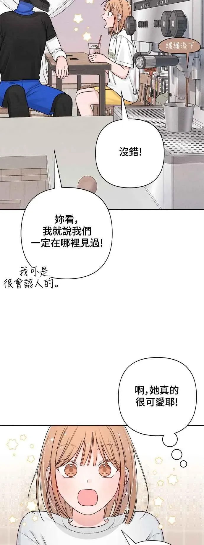 青春启示录 第68话 第54页