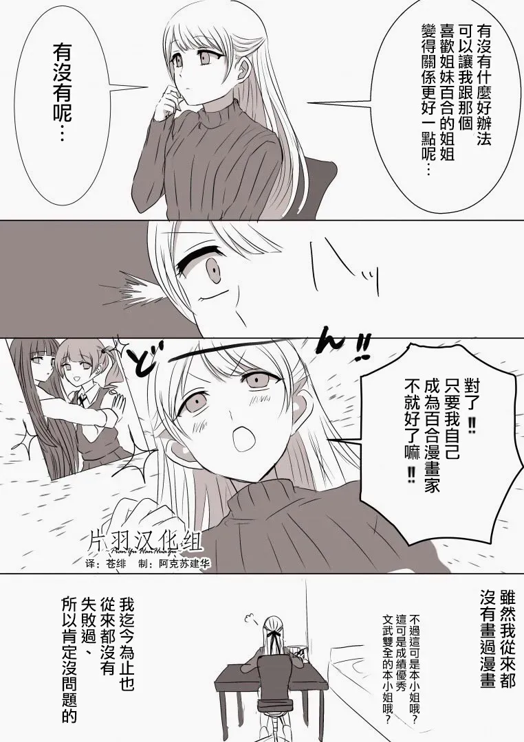 「喜欢姐妹百合的姐姐」与「喜欢着喜欢姐妹百合的姐姐的妹妹」的攻防战 第11话 第1页