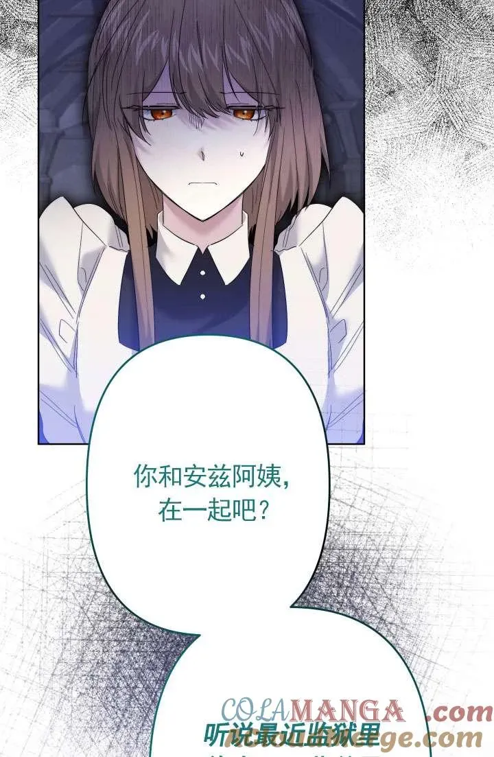 姐姐要好好抚养妹妹 第43话 第58页