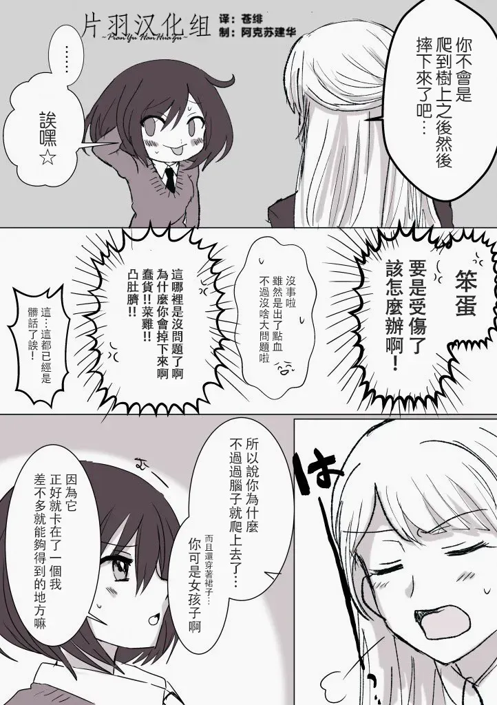 「喜欢姐妹百合的姐姐」与「喜欢着喜欢姐妹百合的姐姐的妹妹」的攻防战 第14话 第1页