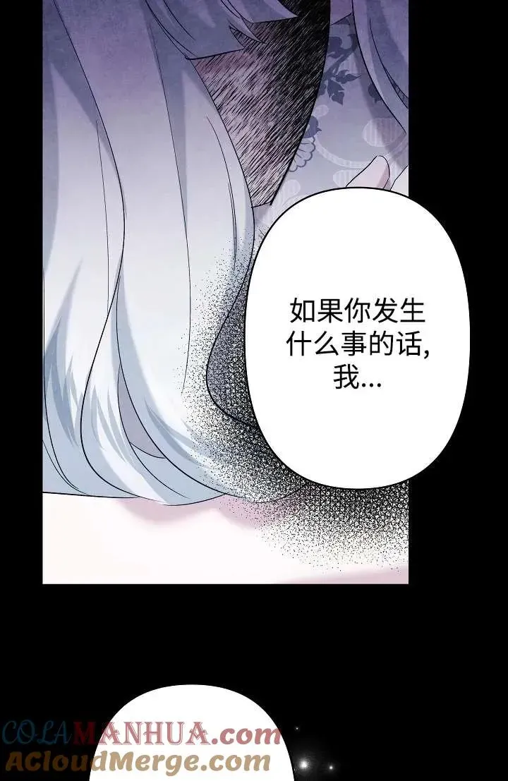 姐姐要好好抚养妹妹 第27话 第81页