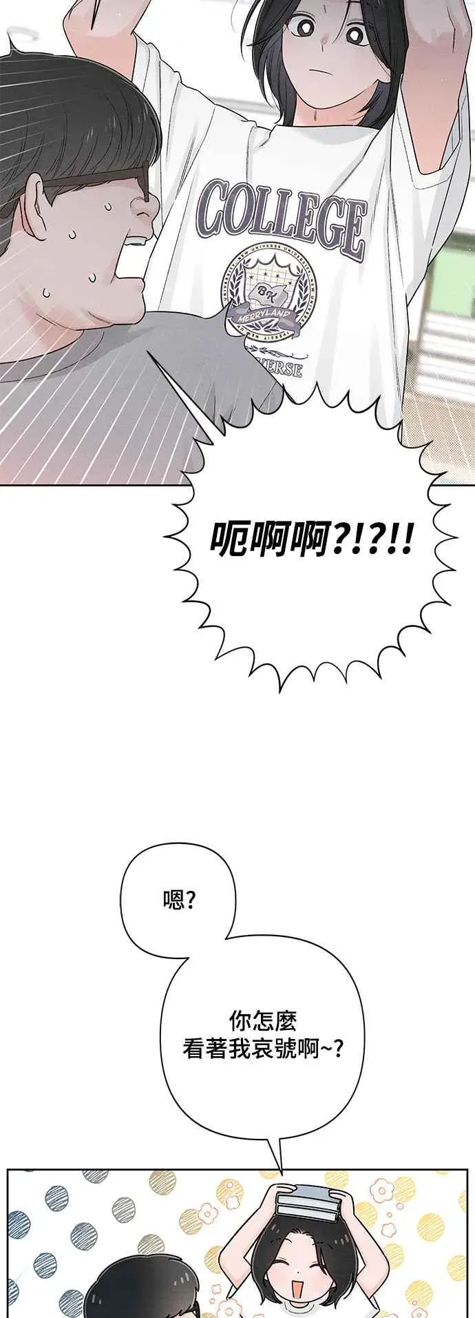 青春启示录 第67话 第2页