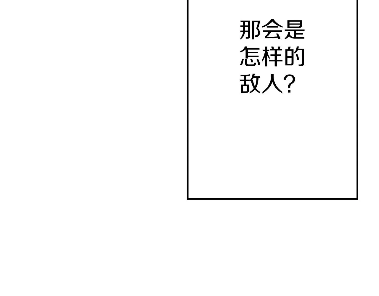 从士兵到君主 完结篇  新的征程 第264页