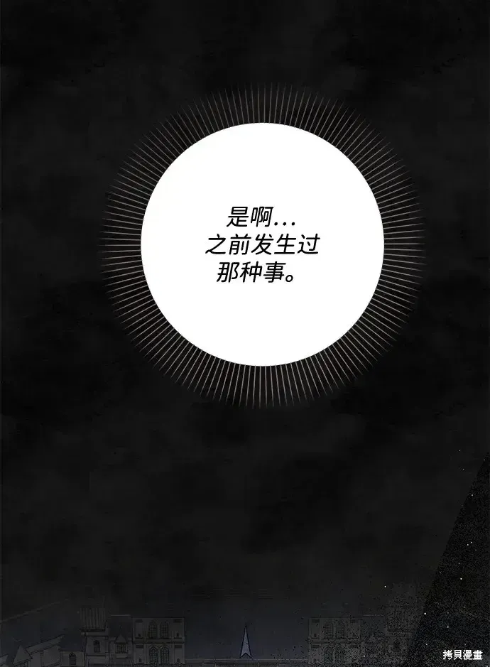 暴君想要善良地活着 第37话 第43页