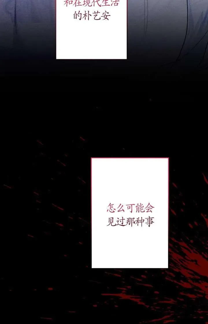 姐姐要好好抚养妹妹 第44话 第86页