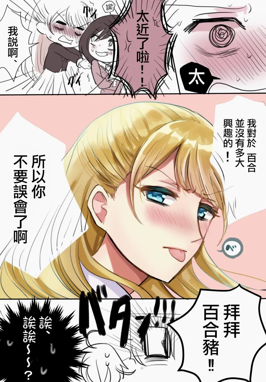 「喜欢姐妹百合的姐姐」与「喜欢着喜欢姐妹百合的姐姐的妹妹」的攻防战 第4话 第4页