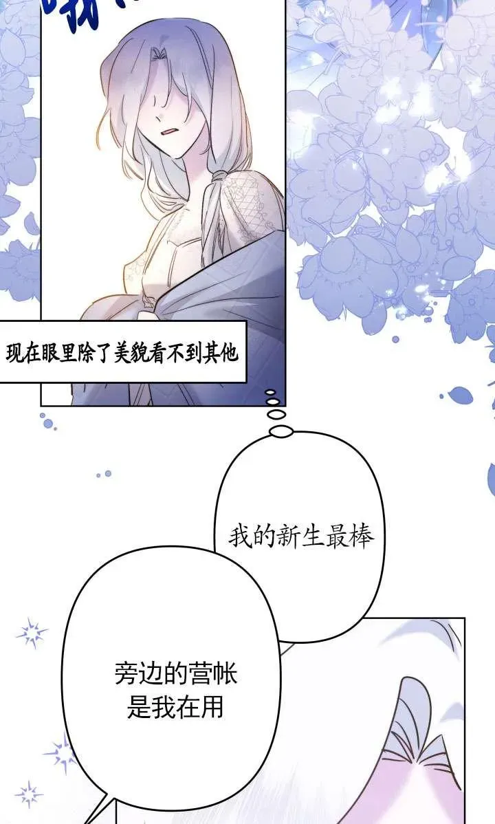 姐姐要好好抚养妹妹 第44话 第20页