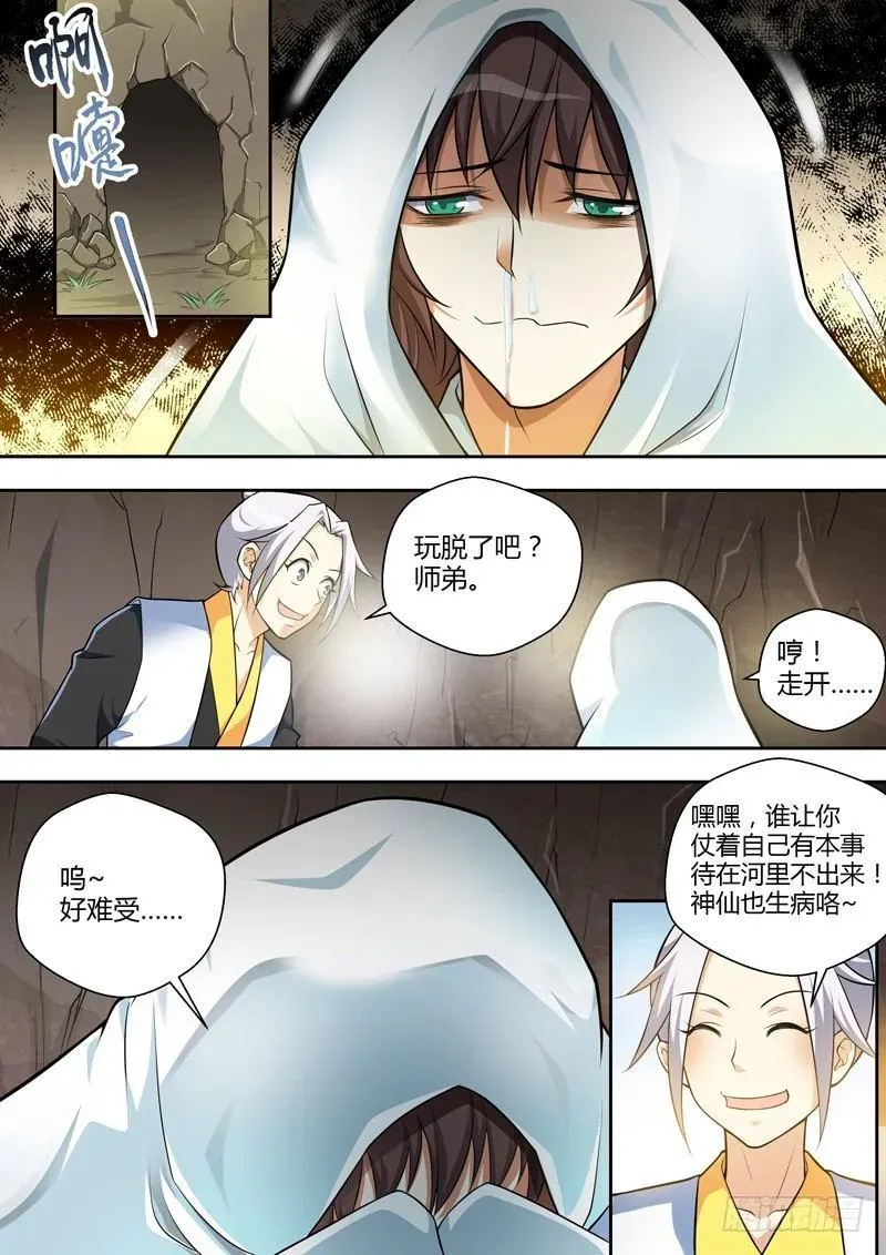 龙王觉醒 第八话：“师徒情深”！ 第11页