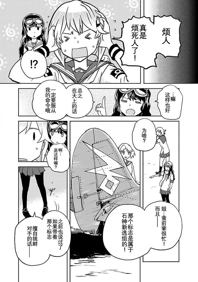 紫电改的真纪 5话 第7页