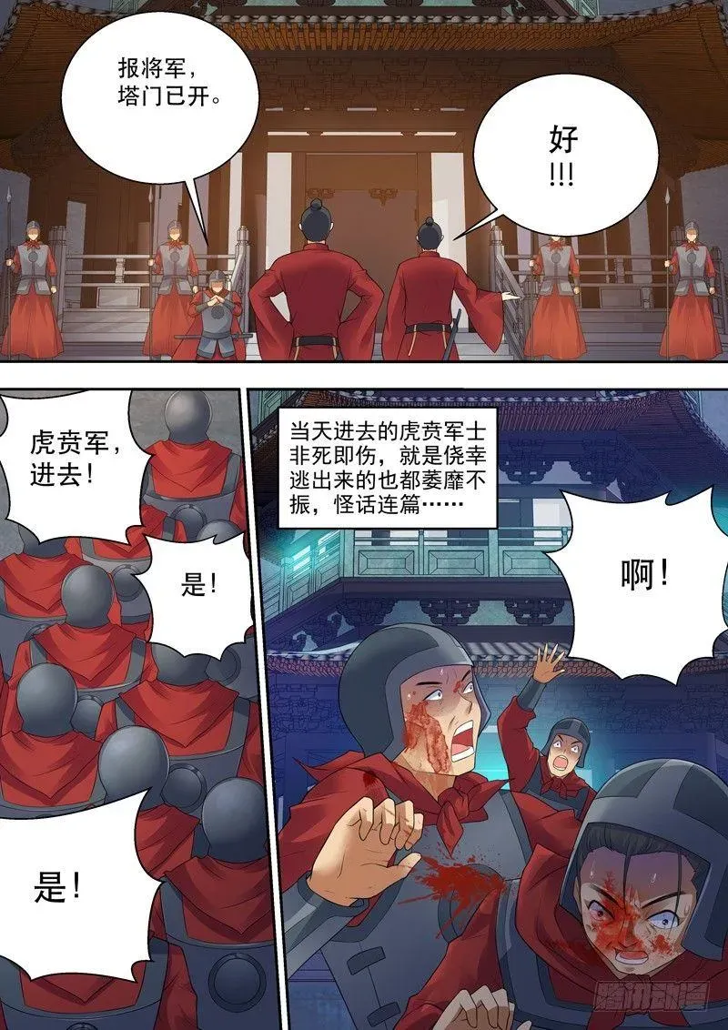 龙王觉醒 第三话：洛水之神！ 第15页