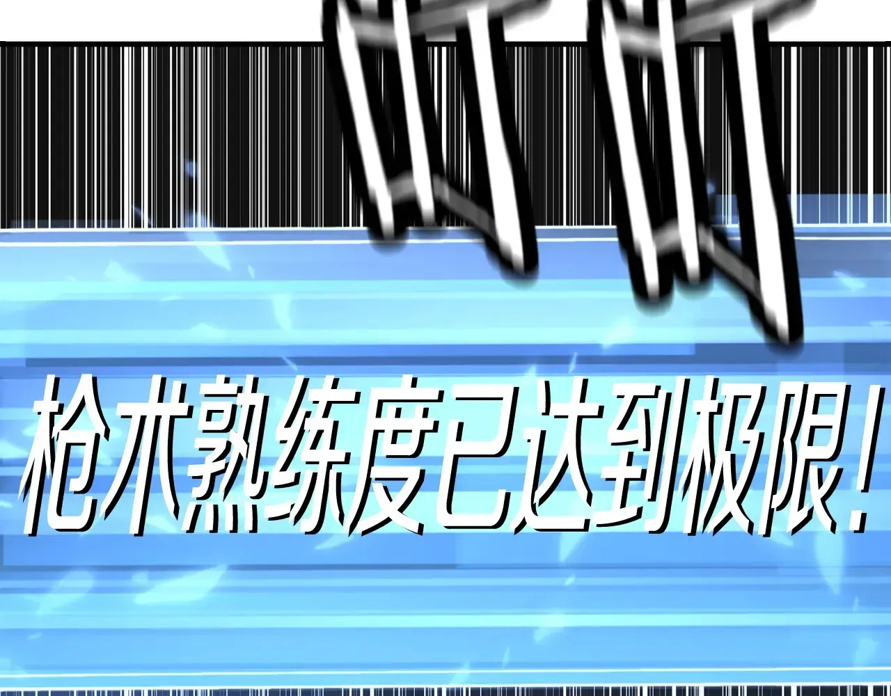 从士兵到君主 第140话  超越极限 第144页