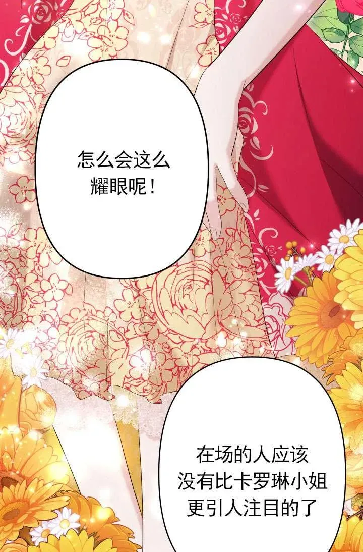 姐姐要好好抚养妹妹 第37话 第59页