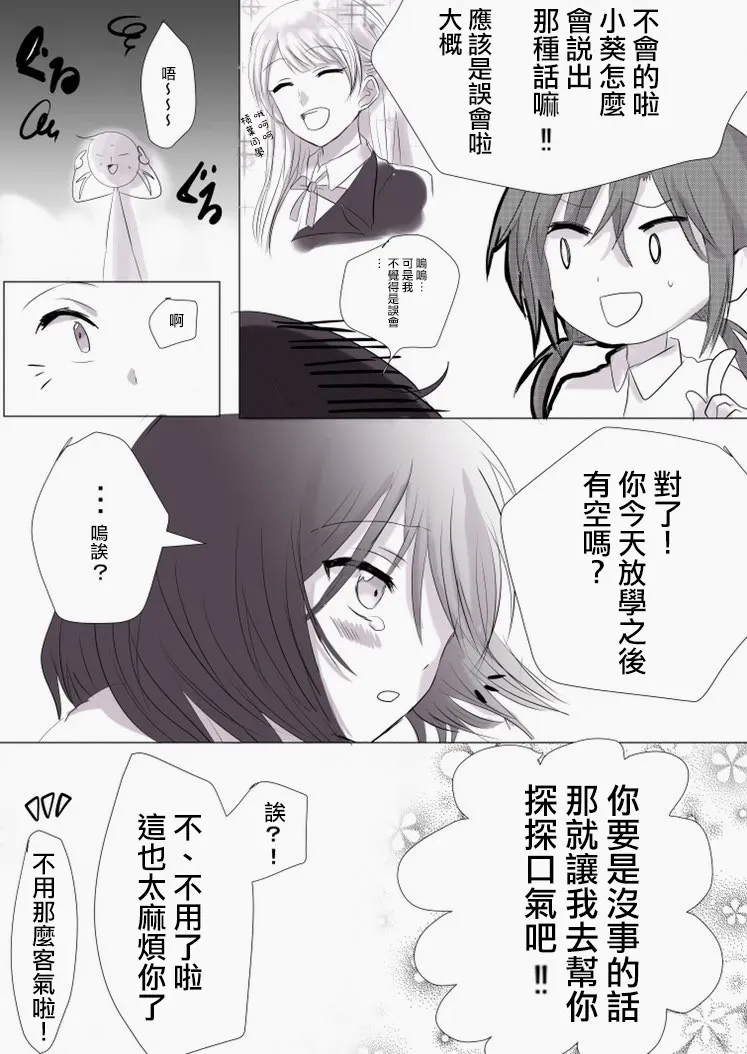 「喜欢姐妹百合的姐姐」与「喜欢着喜欢姐妹百合的姐姐的妹妹」的攻防战 第6话 第3页