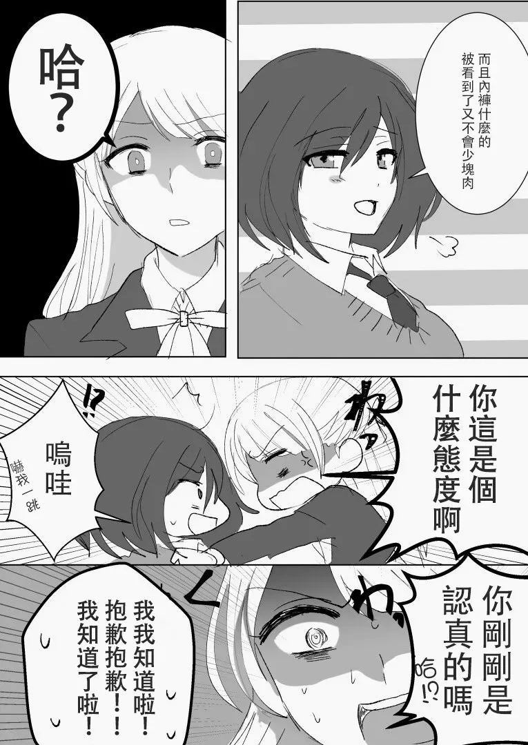 「喜欢姐妹百合的姐姐」与「喜欢着喜欢姐妹百合的姐姐的妹妹」的攻防战 第14话 第2页