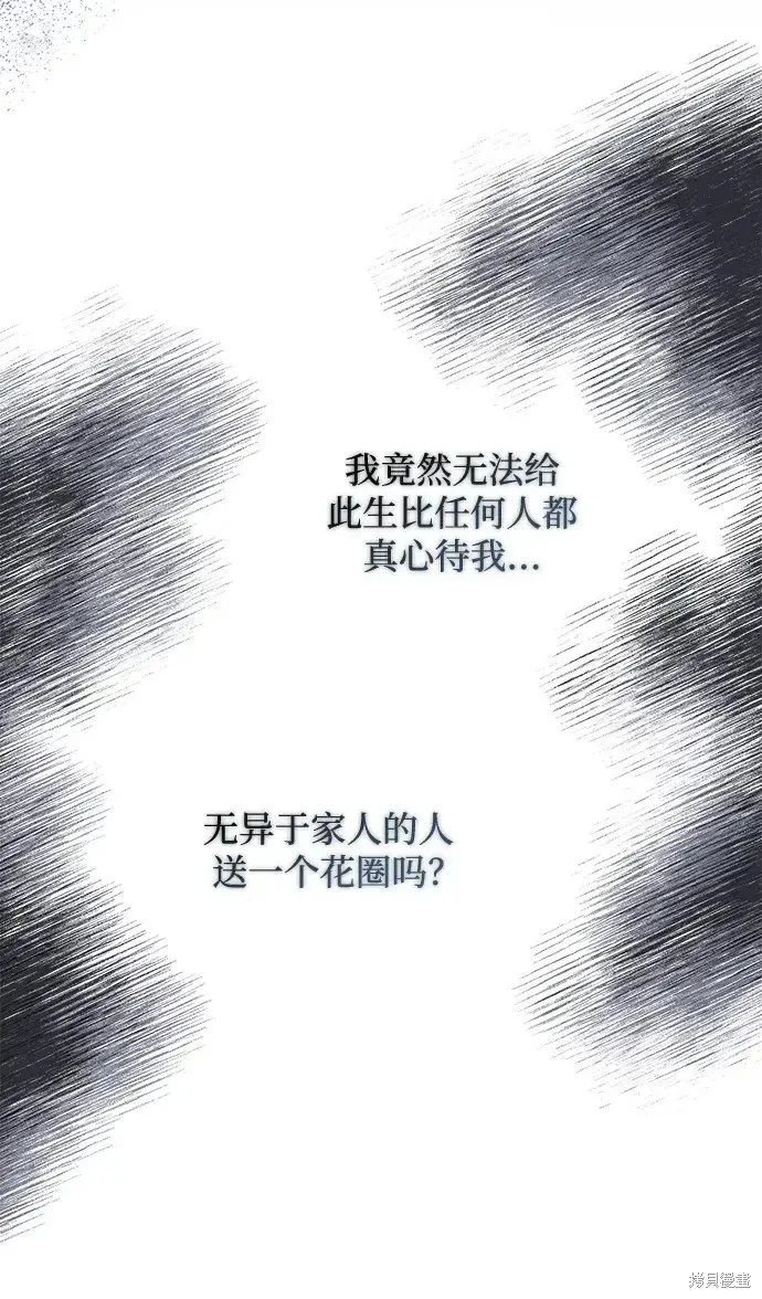 暴君想要善良地活着 第43话 第63页