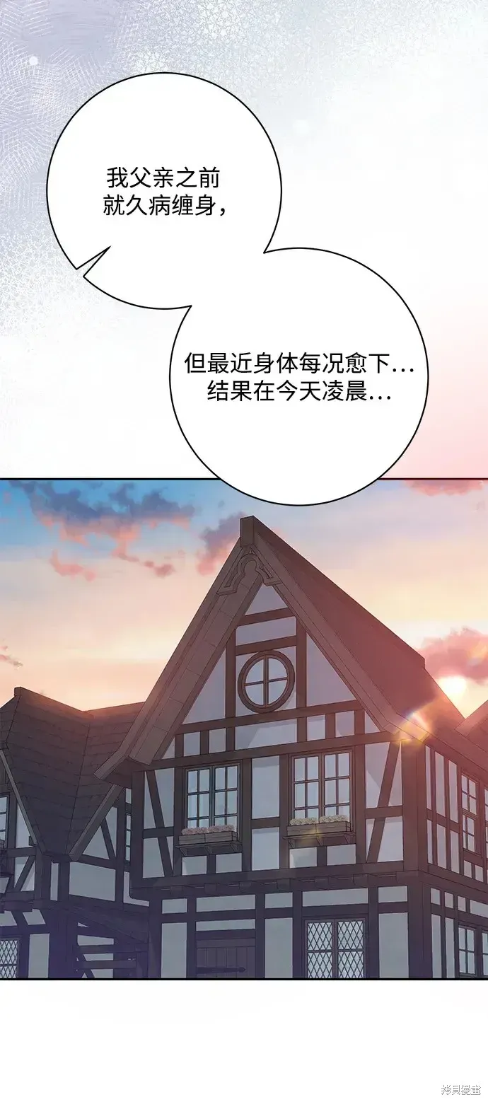 暴君想要善良地活着 第43话 第48页