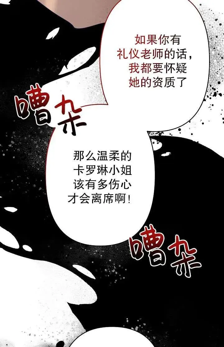 姐姐要好好抚养妹妹 第29话 第86页