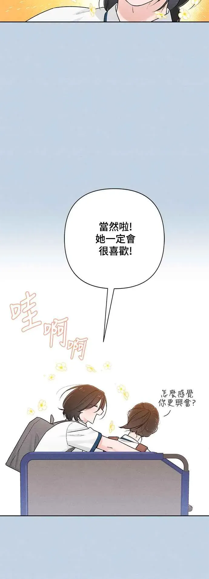 青春启示录 第58话 第30页