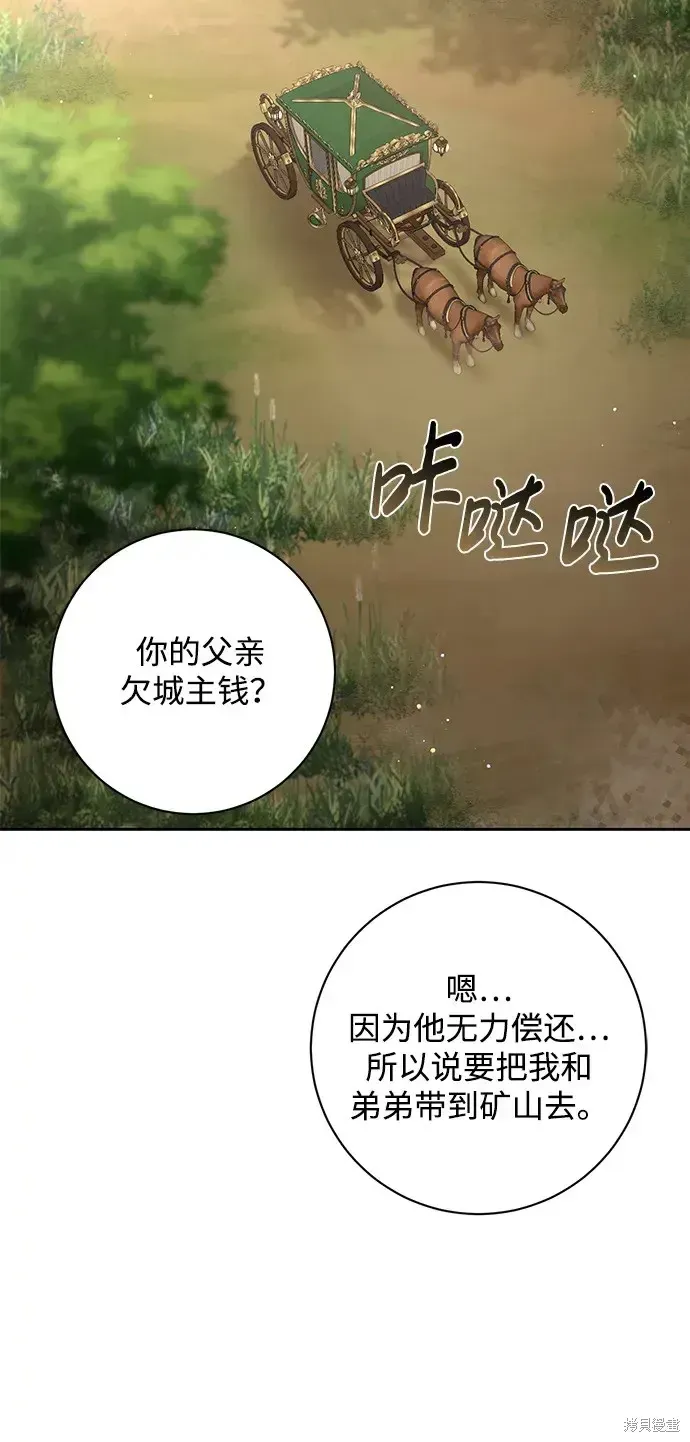 暴君想要善良地活着 第29话 第3页