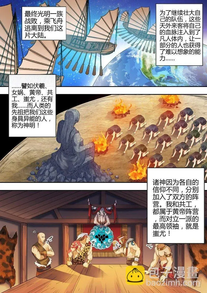 龙王觉醒 第二话：龙王面，水底仙！ 第14页