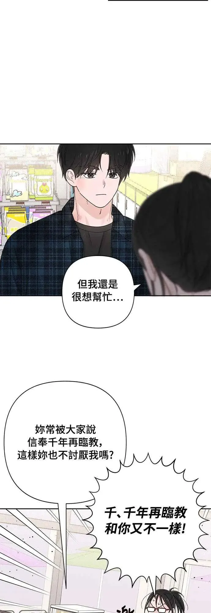 青春启示录 第66话 第5页