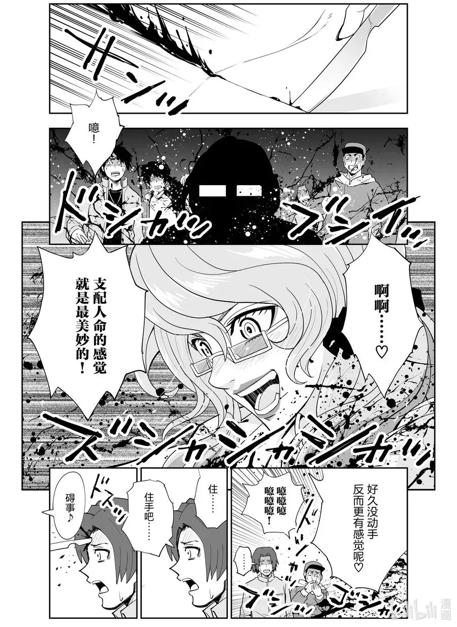 全员恶玉 3 第3话 第4页