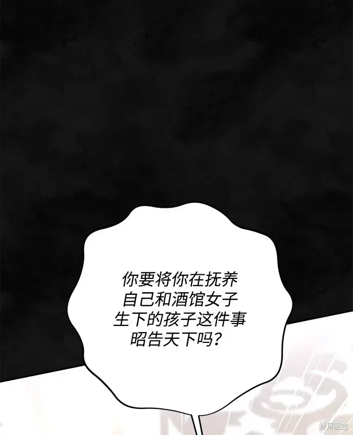 暴君想要善良地活着 第37话 第22页